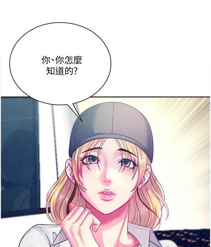 《正邦的秘密》第96话 100_酒来了 第22页
