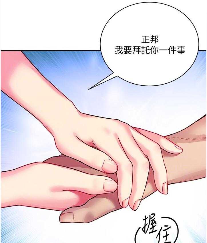 《正邦的秘密》第96话 100_酒来了 第28页