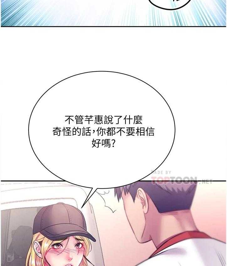 《正邦的秘密》第96话 100_酒来了 第29页