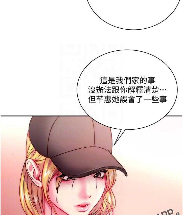 《正邦的秘密》第96话 100_酒来了 第31页