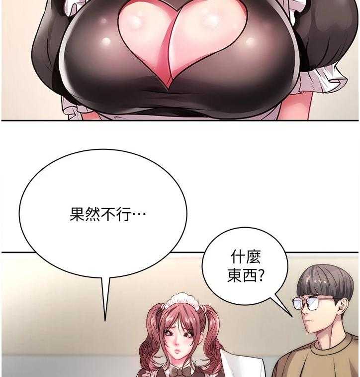 《正邦的秘密》第96话 100_酒来了 第3页