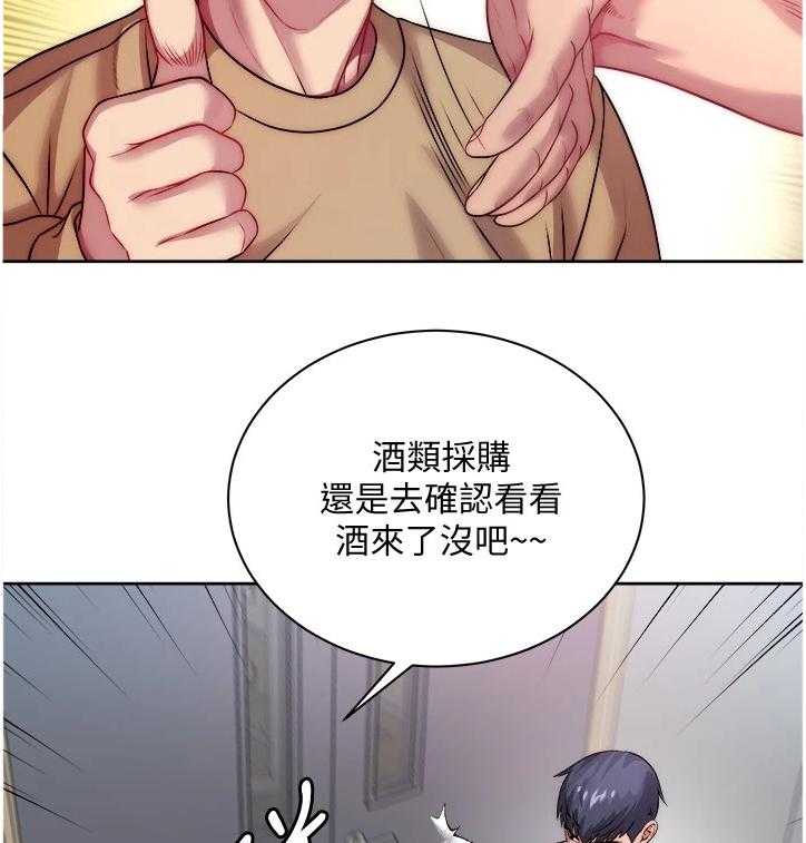 《正邦的秘密》第96话 100_酒来了 第9页