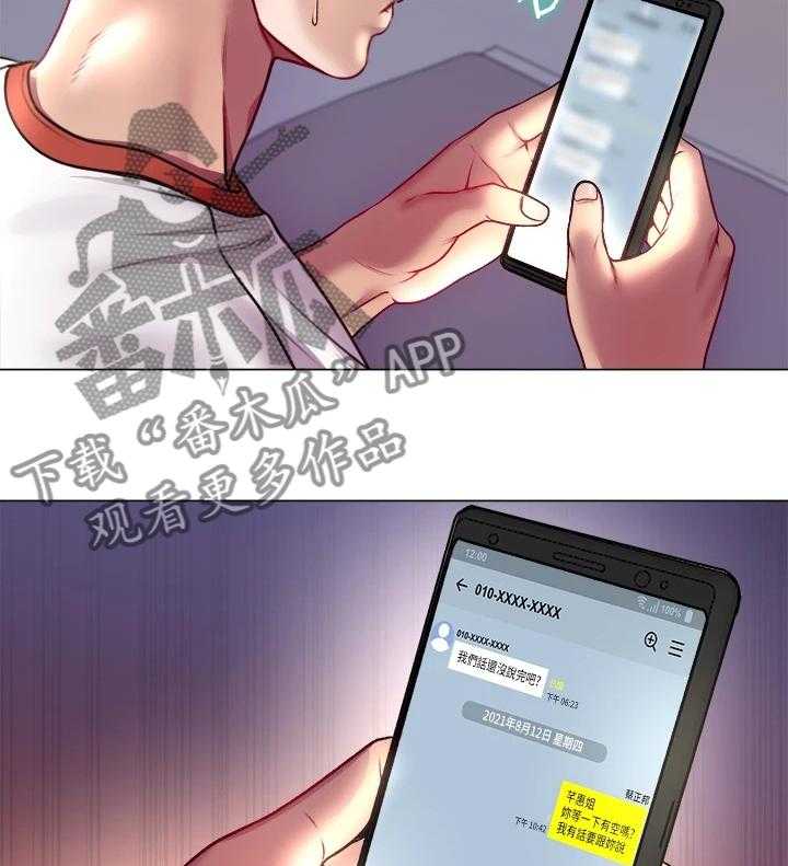 《正邦的秘密》第99话 103_不用你管 第10页