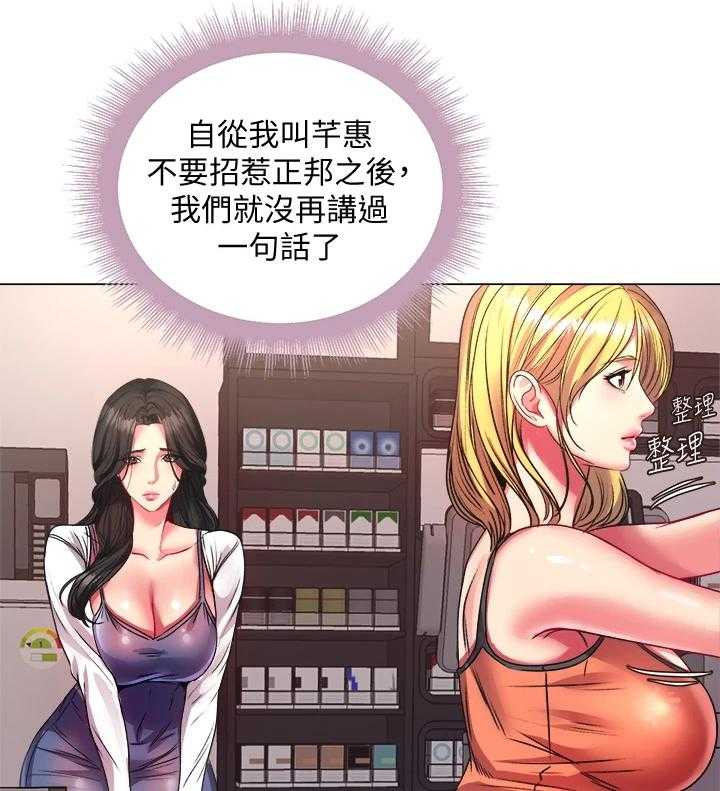 《正邦的秘密》第99话 103_不用你管 第16页