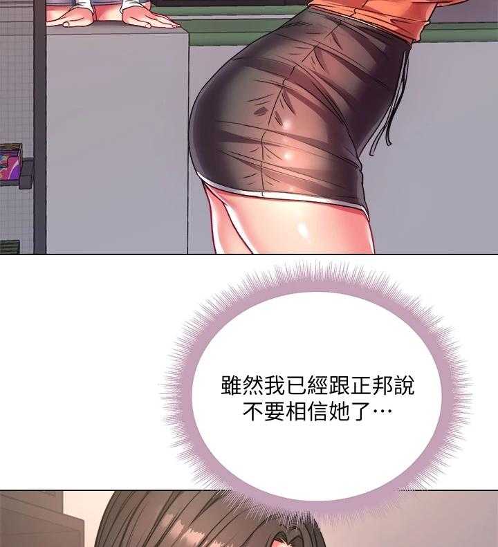 《正邦的秘密》第99话 103_不用你管 第17页
