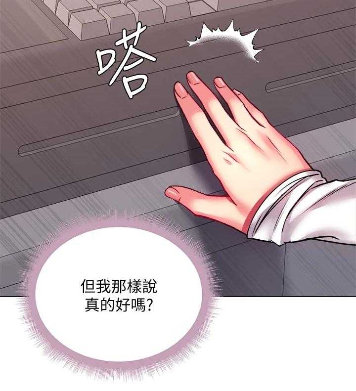 《正邦的秘密》第99话 103_不用你管 第20页