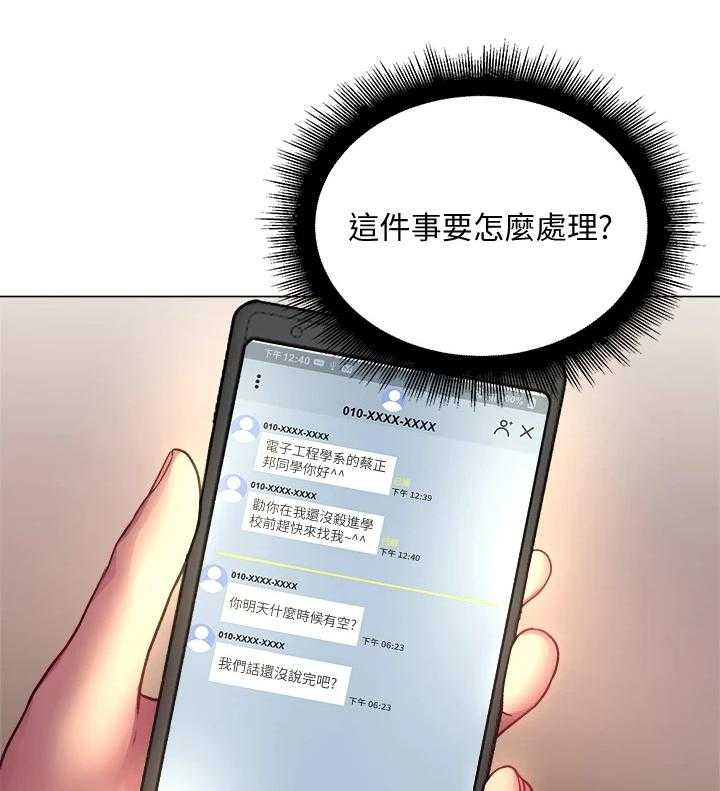 《正邦的秘密》第99话 103_不用你管 第5页