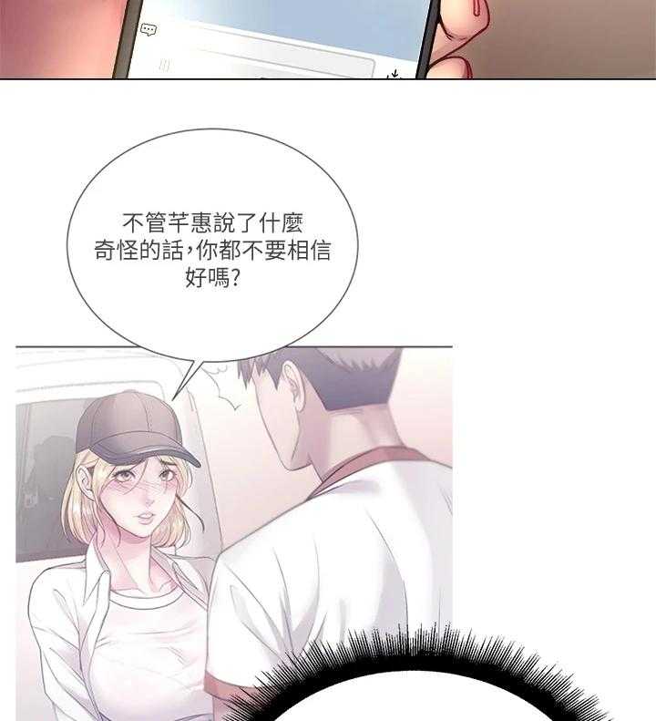 《正邦的秘密》第99话 103_不用你管 第6页