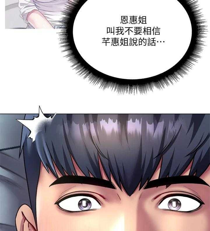 《正邦的秘密》第99话 103_不用你管 第7页