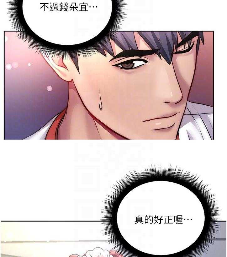 《正邦的秘密》第97话 101_因为你才开心 第12页