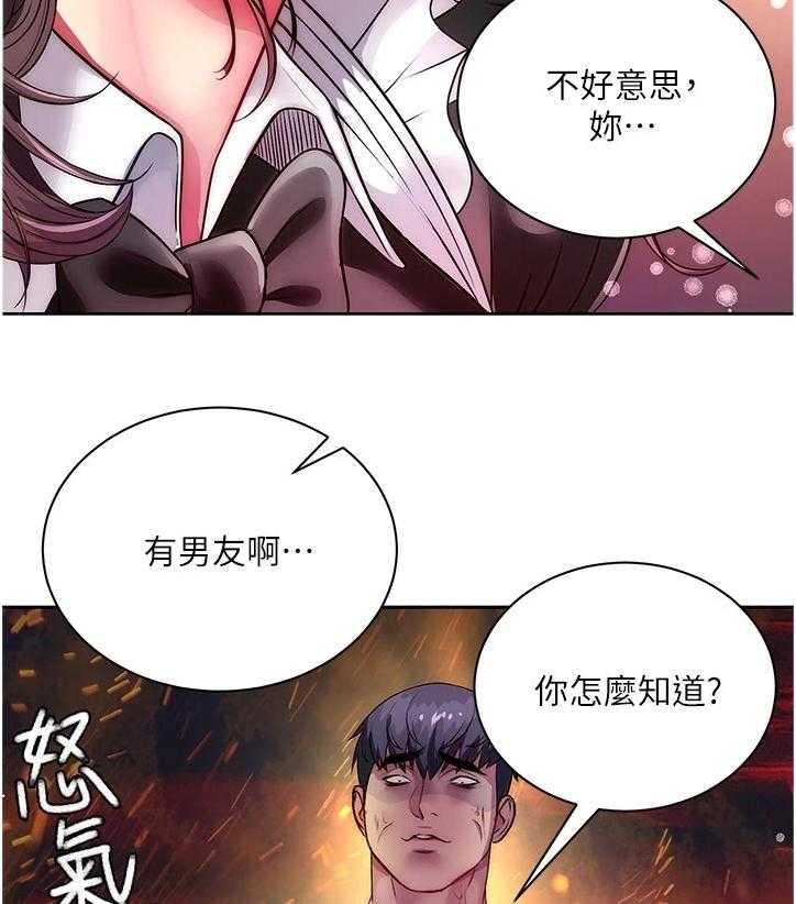 《正邦的秘密》第97话 101_因为你才开心 第16页