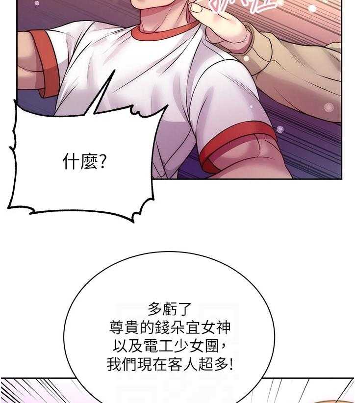 《正邦的秘密》第97话 101_因为你才开心 第19页