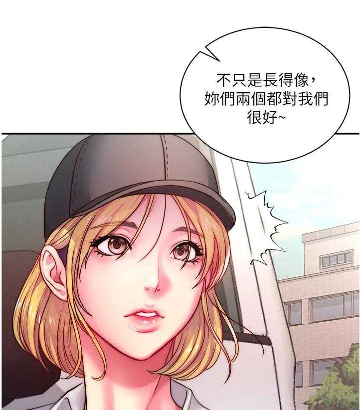 《正邦的秘密》第97话 101_因为你才开心 第1页