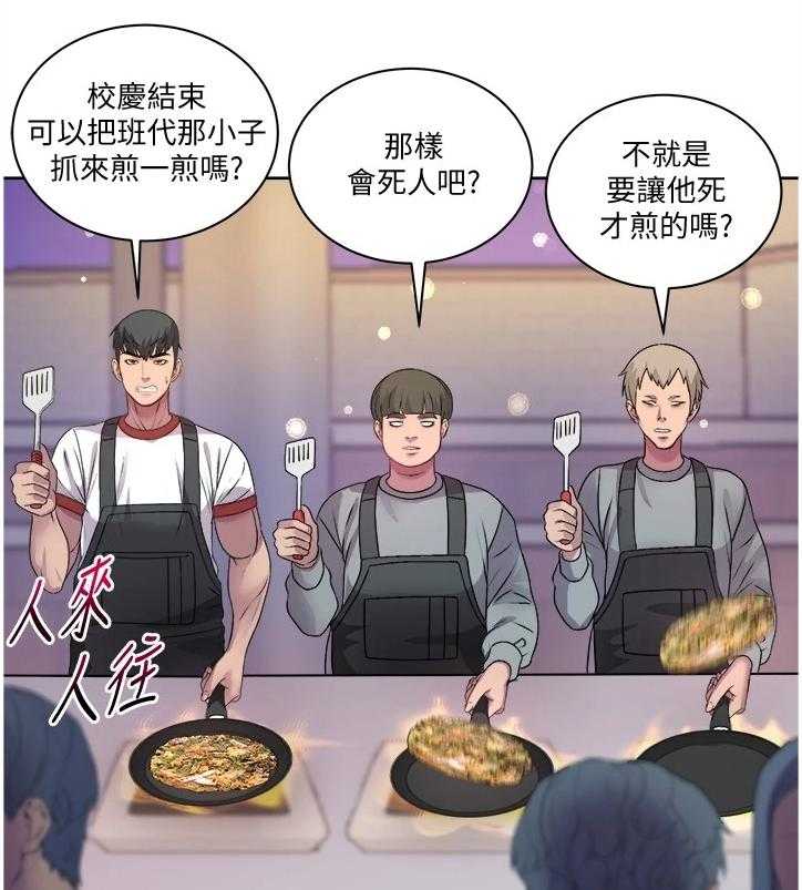 《正邦的秘密》第97话 101_因为你才开心 第23页