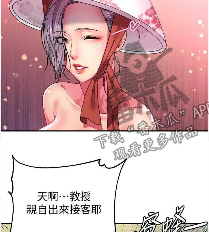 《正邦的秘密》第97话 101_因为你才开心 第29页