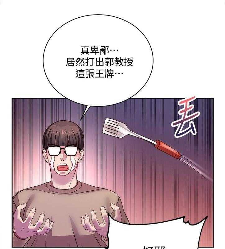 《正邦的秘密》第97话 101_因为你才开心 第32页