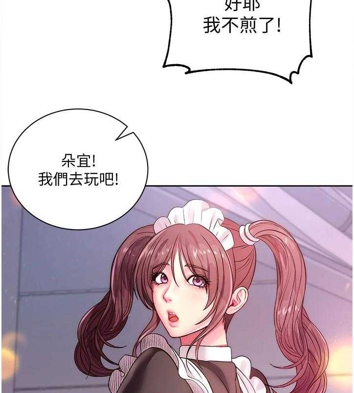 《正邦的秘密》第97话 101_因为你才开心 第33页