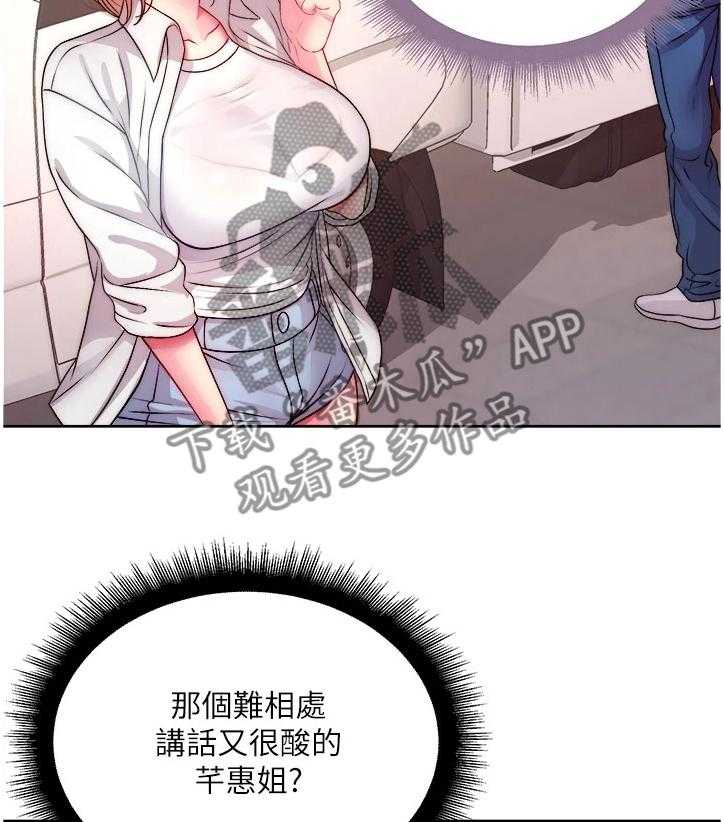 《正邦的秘密》第97话 101_因为你才开心 第3页
