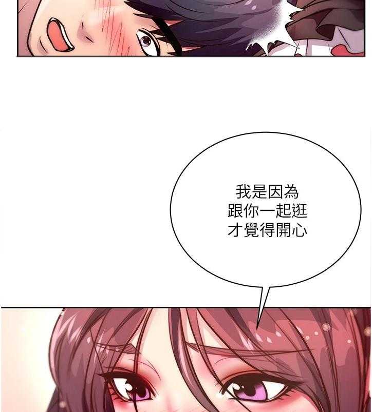 《正邦的秘密》第97话 101_因为你才开心 第45页