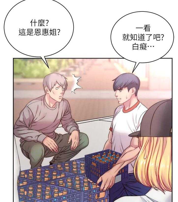 《正邦的秘密》第97话 101_因为你才开心 第5页