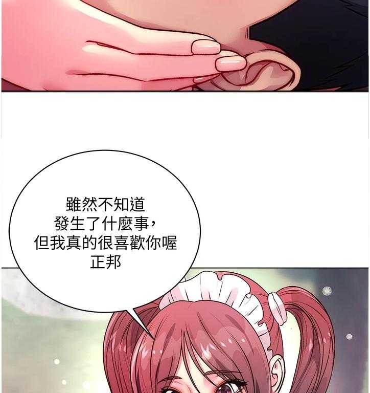 《正邦的秘密》第98话 102_我的最爱 第10页