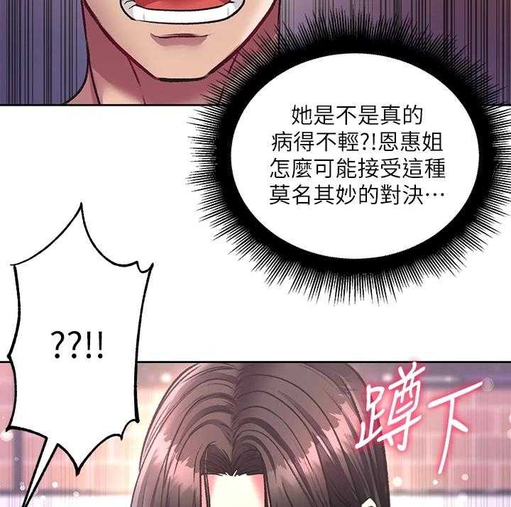 《正邦的秘密》第102话 106_我哪里比不上她 第27页