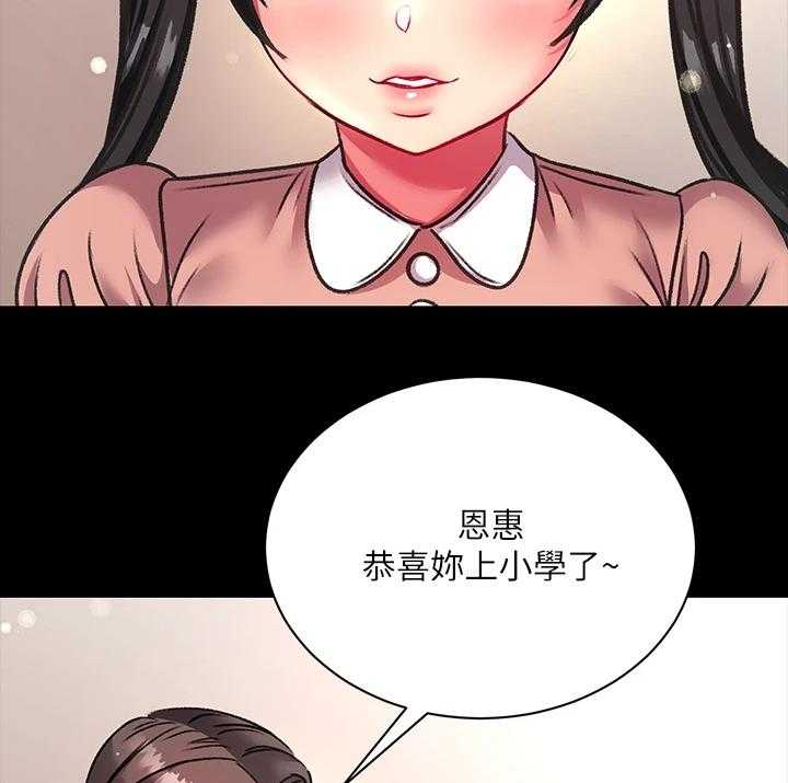 《正邦的秘密》第101话 105_所有人都只爱她 第17页