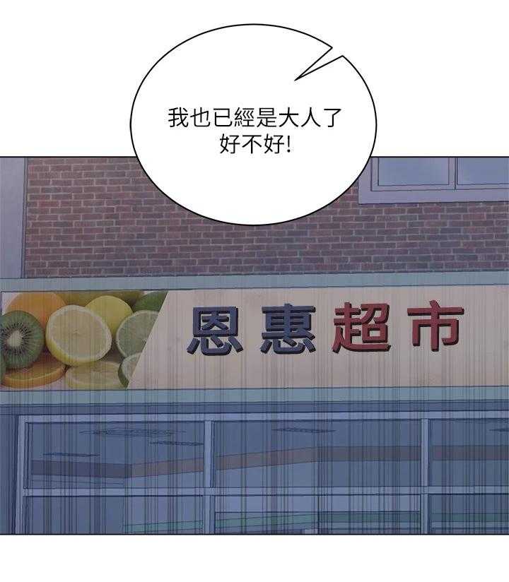 《正邦的秘密》第101话 105_所有人都只爱她 第1页