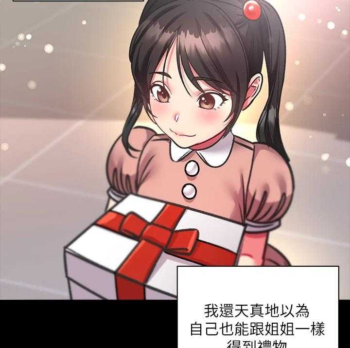 《正邦的秘密》第101话 105_所有人都只爱她 第24页
