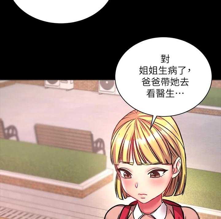 《正邦的秘密》第101话 105_所有人都只爱她 第26页