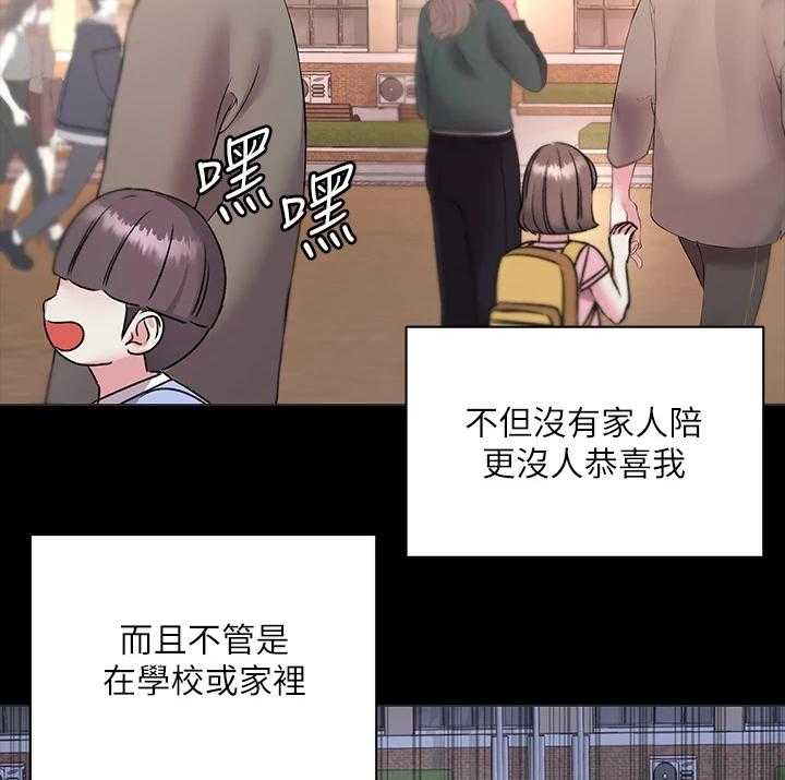 《正邦的秘密》第101话 105_所有人都只爱她 第29页