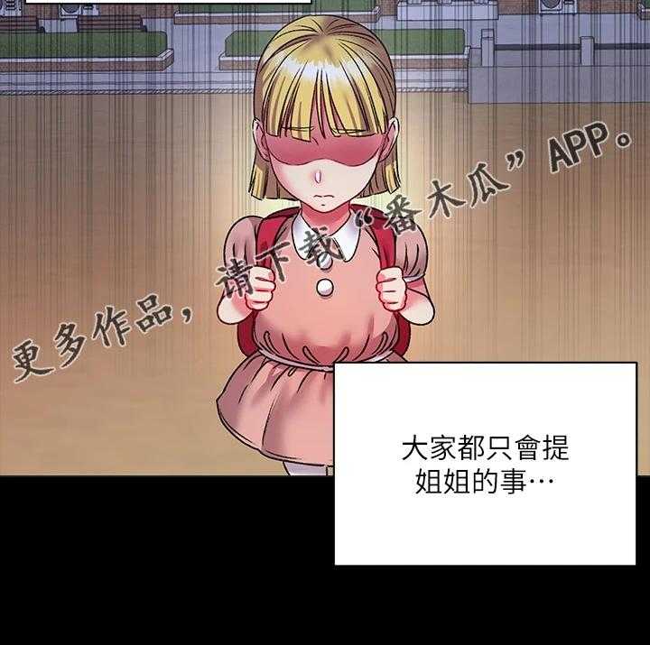 《正邦的秘密》第101话 105_所有人都只爱她 第30页