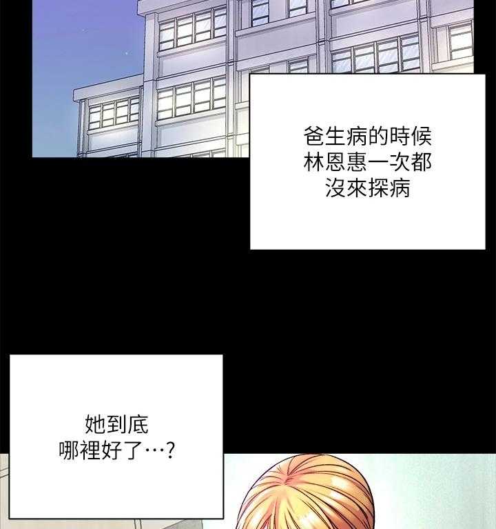 《正邦的秘密》第101话 105_所有人都只爱她 第41页