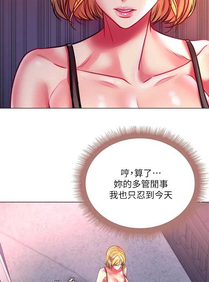 《正邦的秘密》第100话 104_我比她更好 第8页