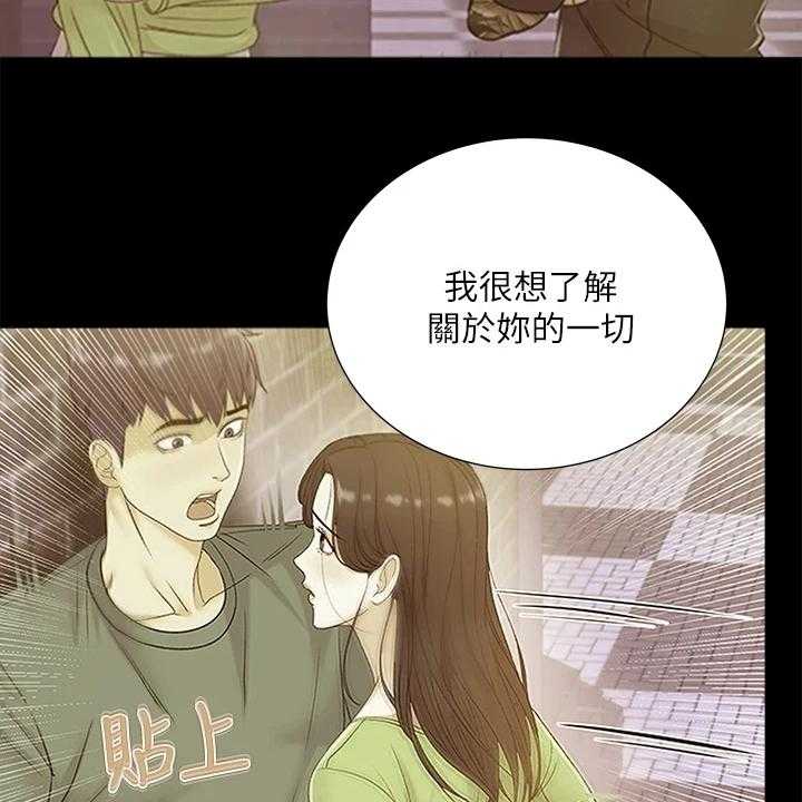 《正邦的秘密》第105话 109_好好珍惜 第27页