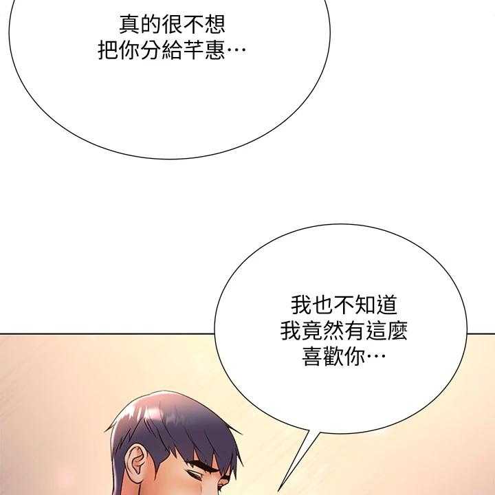 《正邦的秘密》第105话 109_好好珍惜 第39页