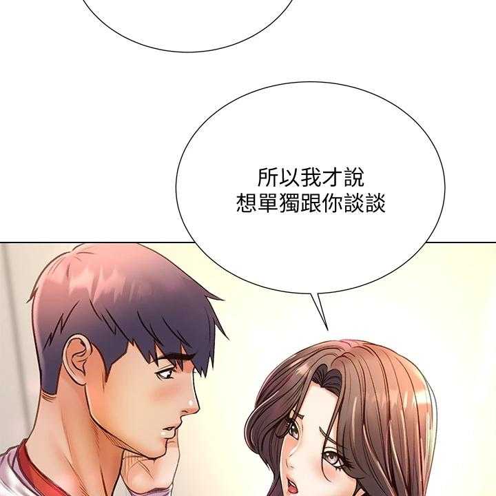 《正邦的秘密》第105话 109_好好珍惜 第43页
