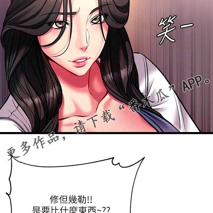 《正邦的秘密》第103话 107_来比比看 第22页