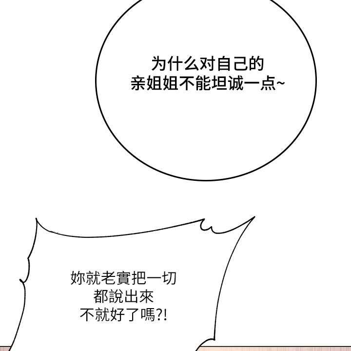 《正邦的秘密》第104话 108_为什么说出来 第11页