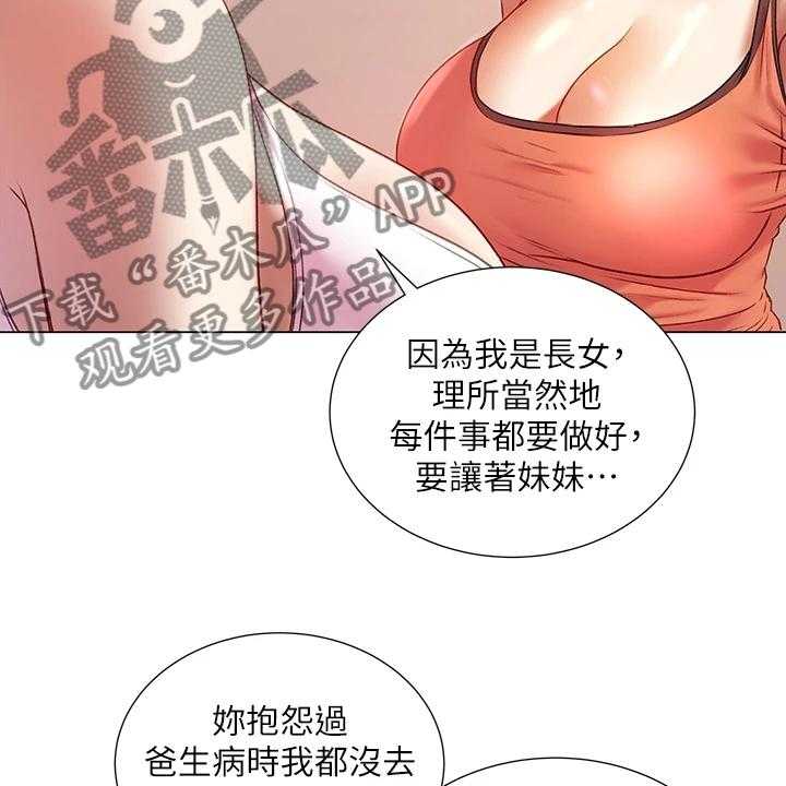 《正邦的秘密》第104话 108_为什么说出来 第21页