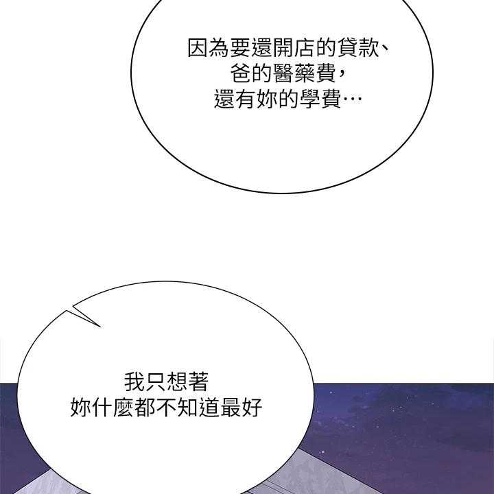 《正邦的秘密》第104话 108_为什么说出来 第23页