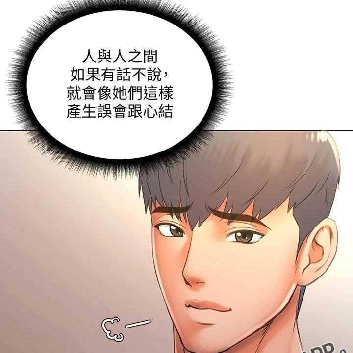 《正邦的秘密》第104话 108_为什么说出来 第32页