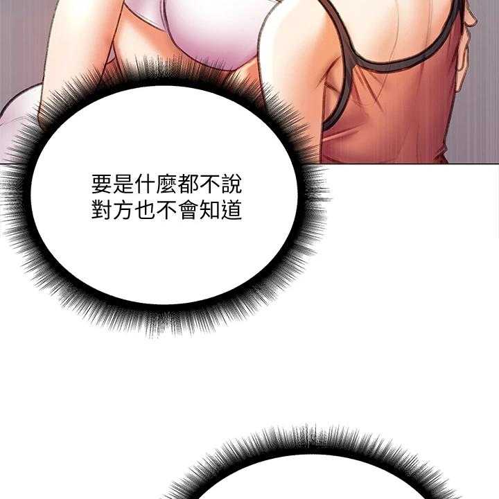 《正邦的秘密》第104话 108_为什么说出来 第35页