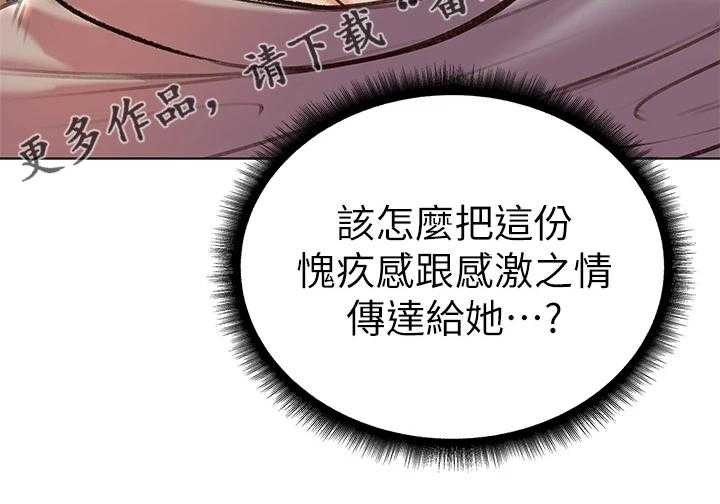 《正邦的秘密》第108话 112_我不会放弃 第31页