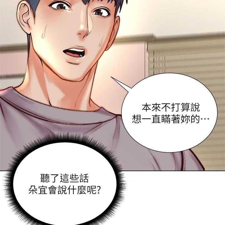 《正邦的秘密》第107话 111_还是坦白了 第29页