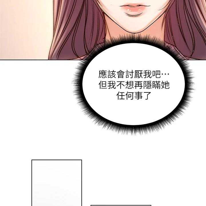 《正邦的秘密》第107话 111_还是坦白了 第31页