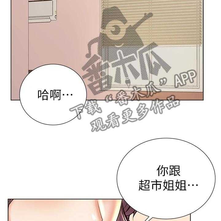 《正邦的秘密》第107话 111_还是坦白了 第33页