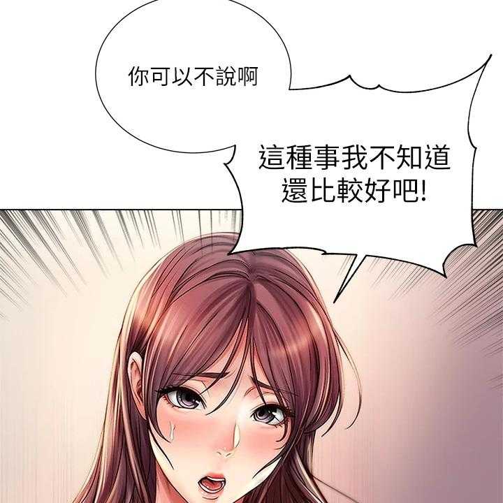 《正邦的秘密》第107话 111_还是坦白了 第36页