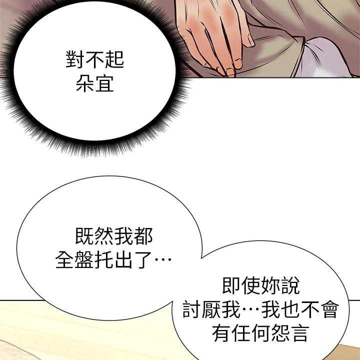 《正邦的秘密》第107话 111_还是坦白了 第40页