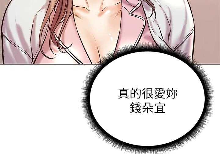 《正邦的秘密》第107话 111_还是坦白了 第44页